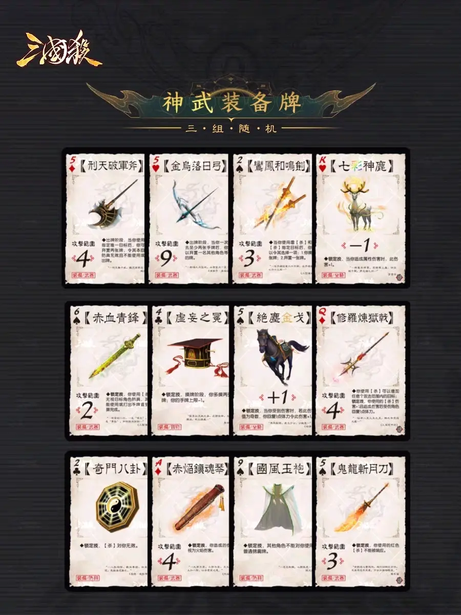 三国杀双11线下产品概览