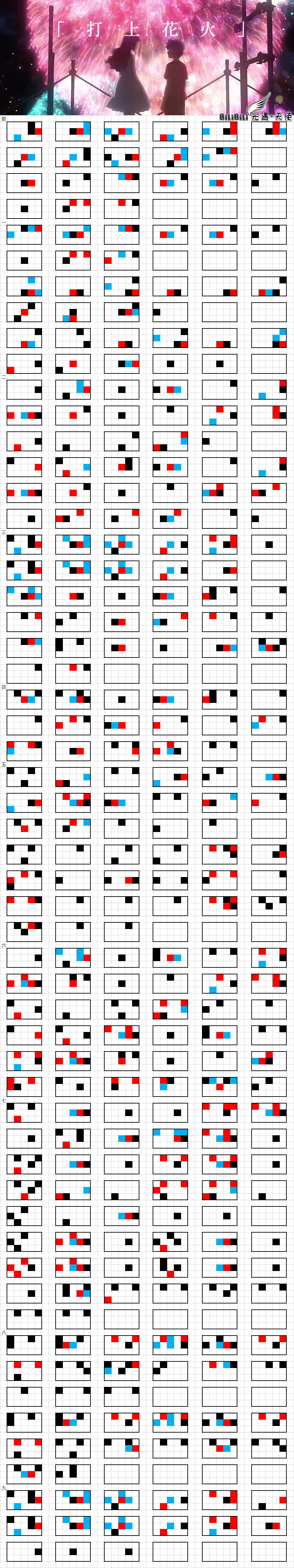 光遇琴谱 打上花火 哔哩哔哩