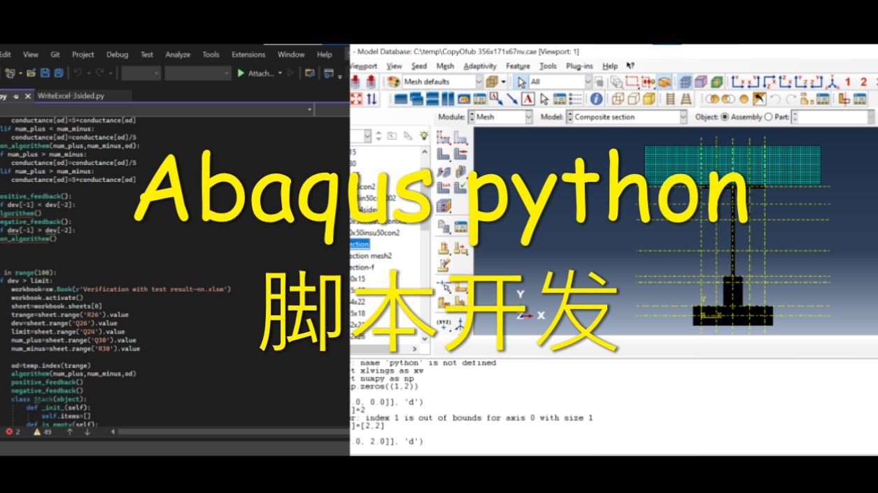 Abaqus python脚本开发 第一章 引言（2） - 哔哩哔哩