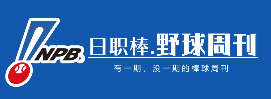 Npb日职棒野球周刊 棒球周报 第二十六期v20 1102 期 哔哩哔哩