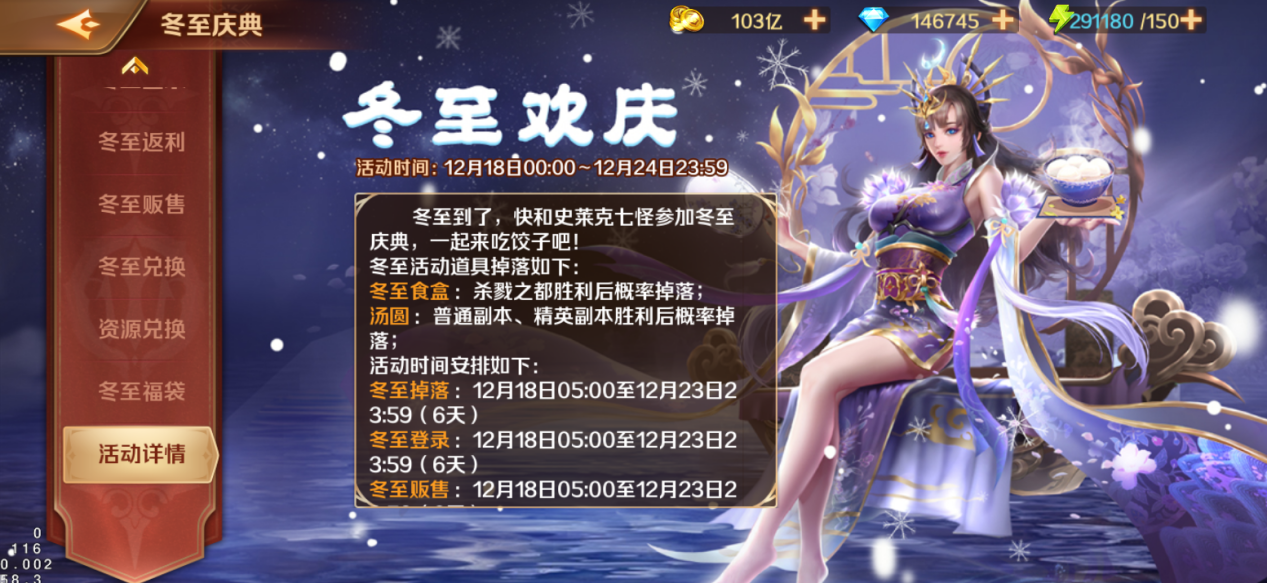 新斗罗大陆冬至专场活动