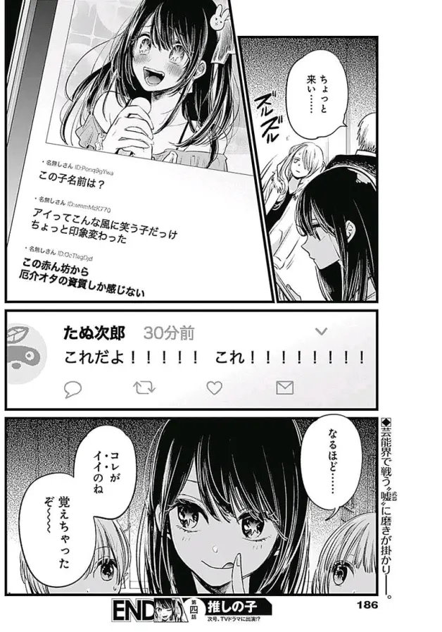 漫画 我推的孩子 第4话 兄妹俩在表演现场疯狂打call应援 瞬间成为网红 哔哩哔哩
