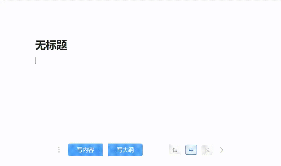 [AI生产力系列工具]如何使用写作猫进行AI写作插图8