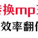 音频kwm格式怎么转换mp3？6个技巧效率翻倍！