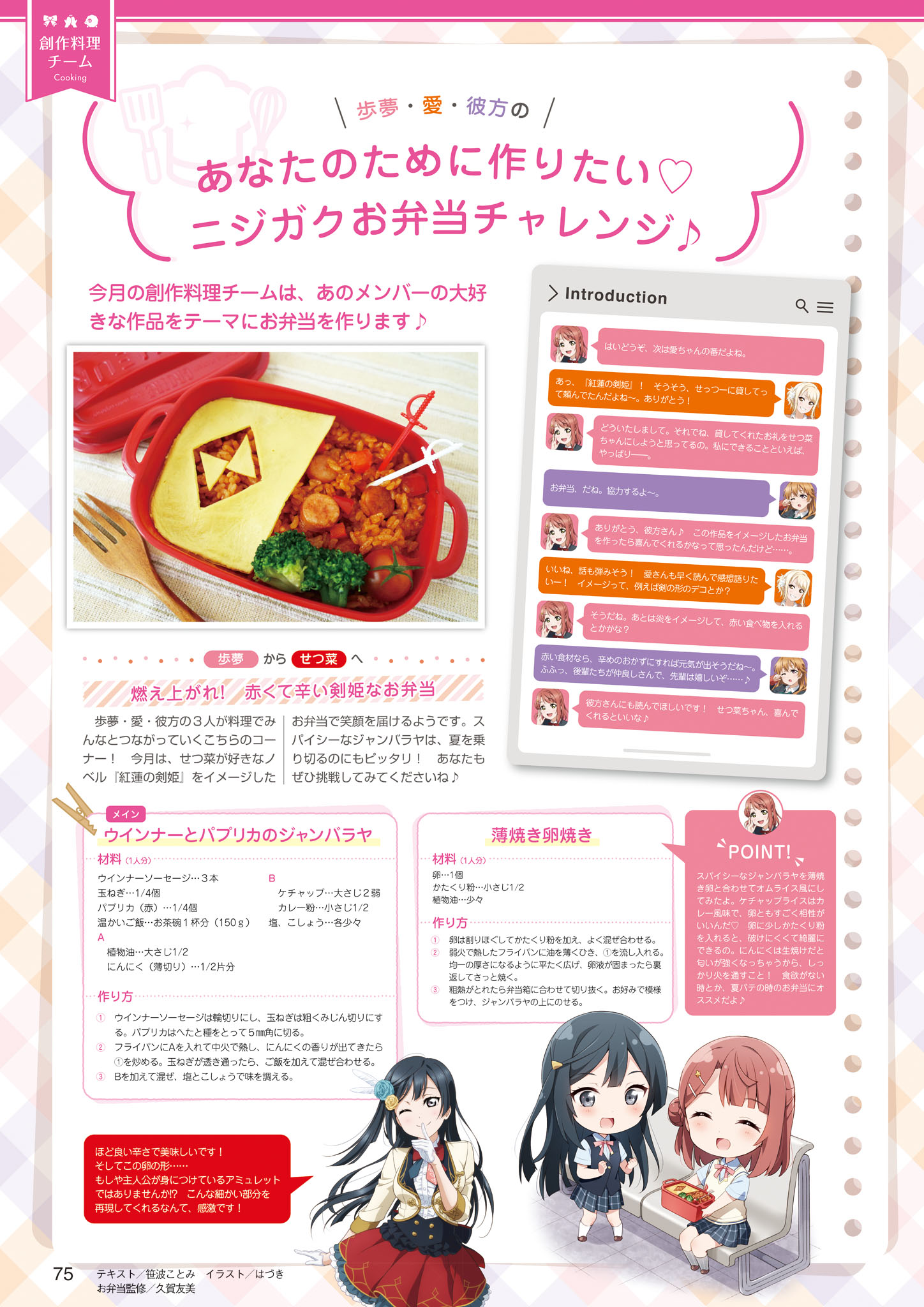 【画集】LoveLive！虹咲学园学园偶像同好会 主题活动报告书 上