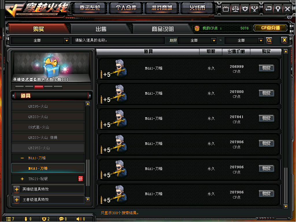 cfm4a1雷神刀锋玩偶登场想当初我2000买的刀锋如今700都不到