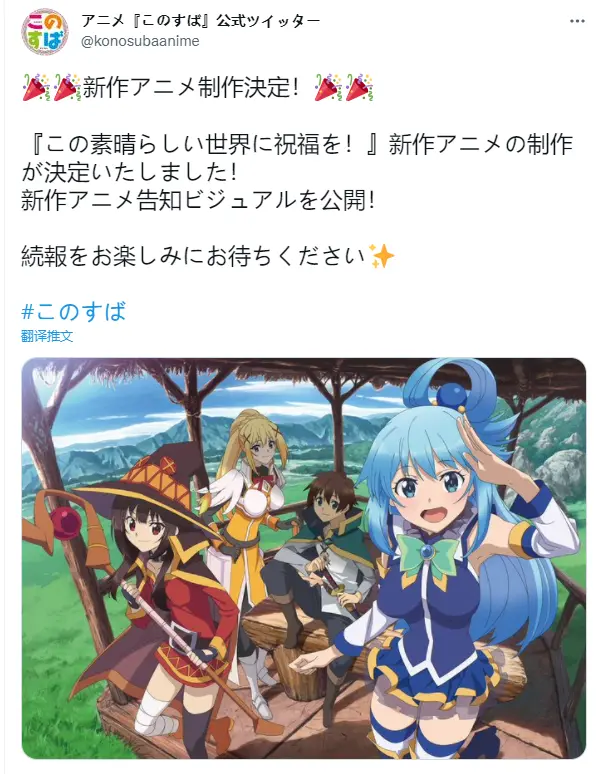 为美好世界献上祝福 第三季制作决定 无能阿库娅女神将归来了么 哔哩哔哩