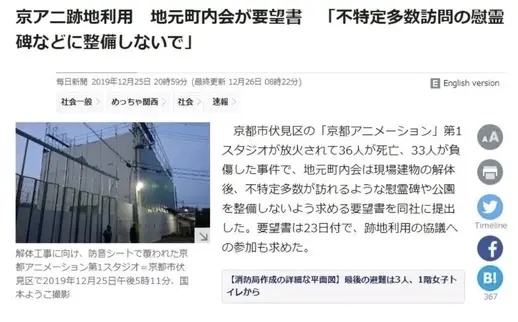 语料随心报200102 居民反对京都动画建立公园或慰灵碑 京紫外传定档1月10日 哔哩哔哩