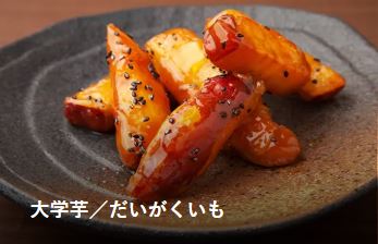 日本語豆知識|大学芋为什么叫“大学”芋 哔哩哔哩