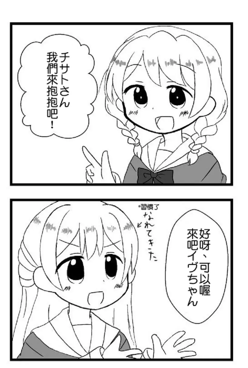 ななし 伊芙千聖四格漫畫 イヴちさ4コマ漫画 中字 哔哩哔哩 ななし 伊芙千聖四格漫畫 イヴちさ4コマ漫画 中字 哔哩哔哩