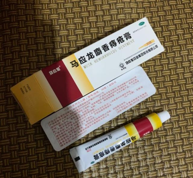 孕妇痔疮膏