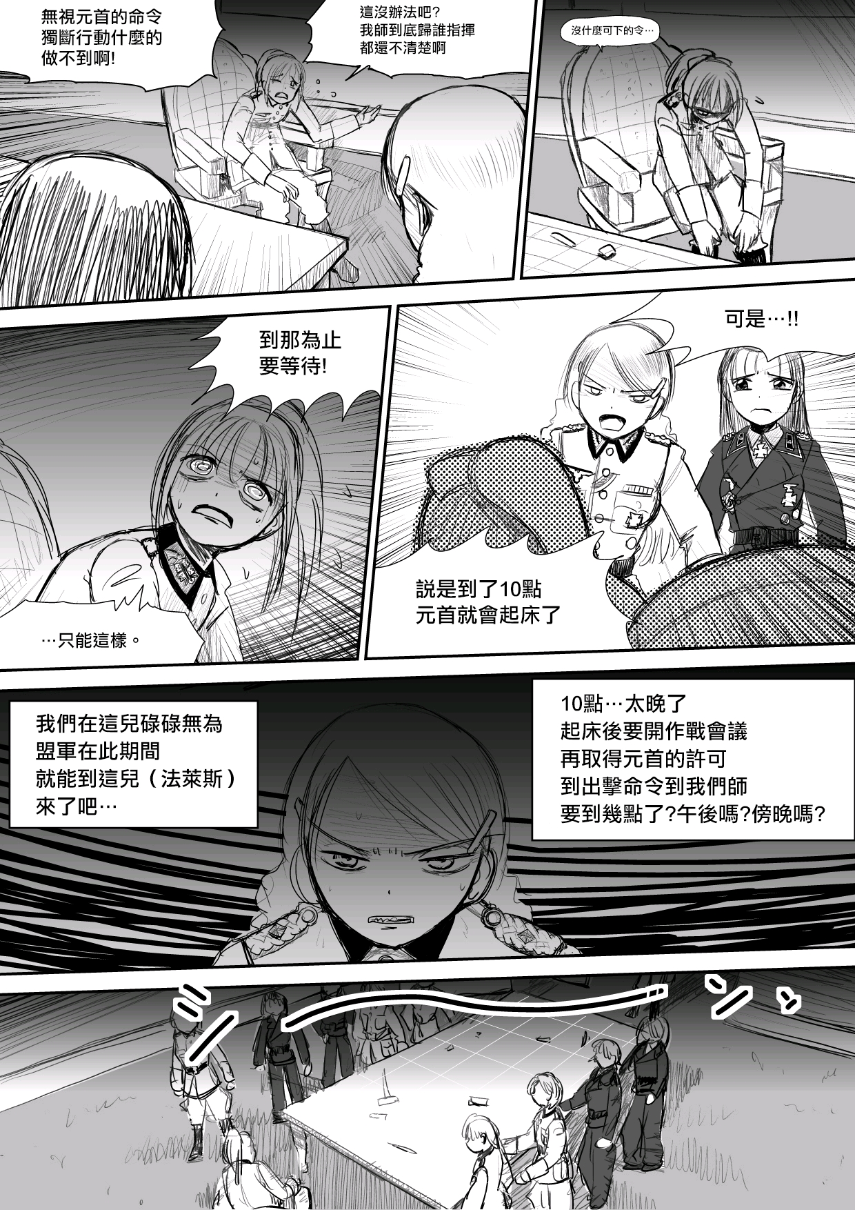 少女们在诺曼底中文翻译3140话