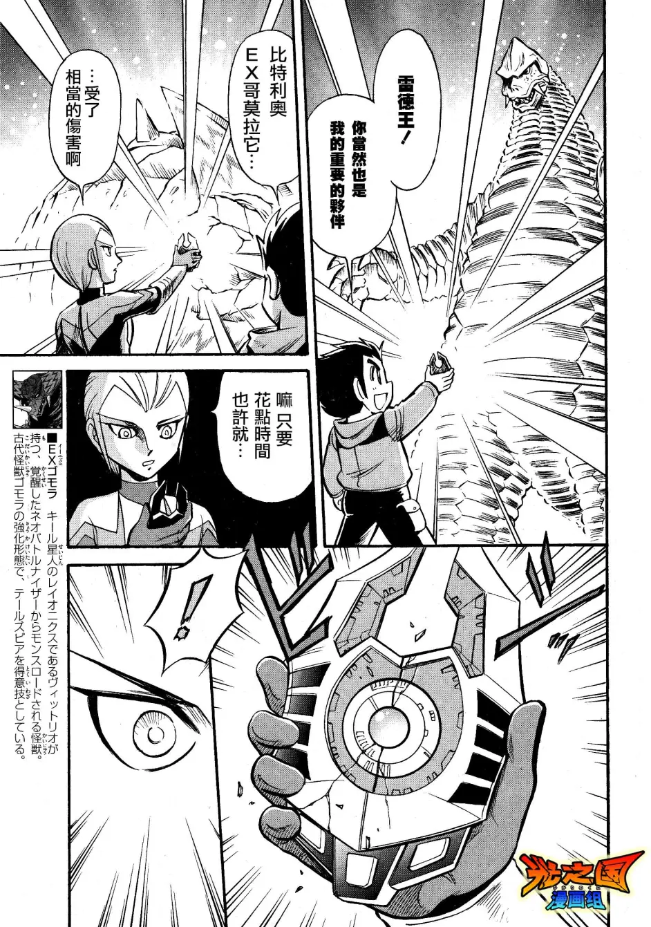 汉化 大怪兽格斗奥特大冒险neo 第15话战栗 Ex杰顿诞生 哔哩哔哩