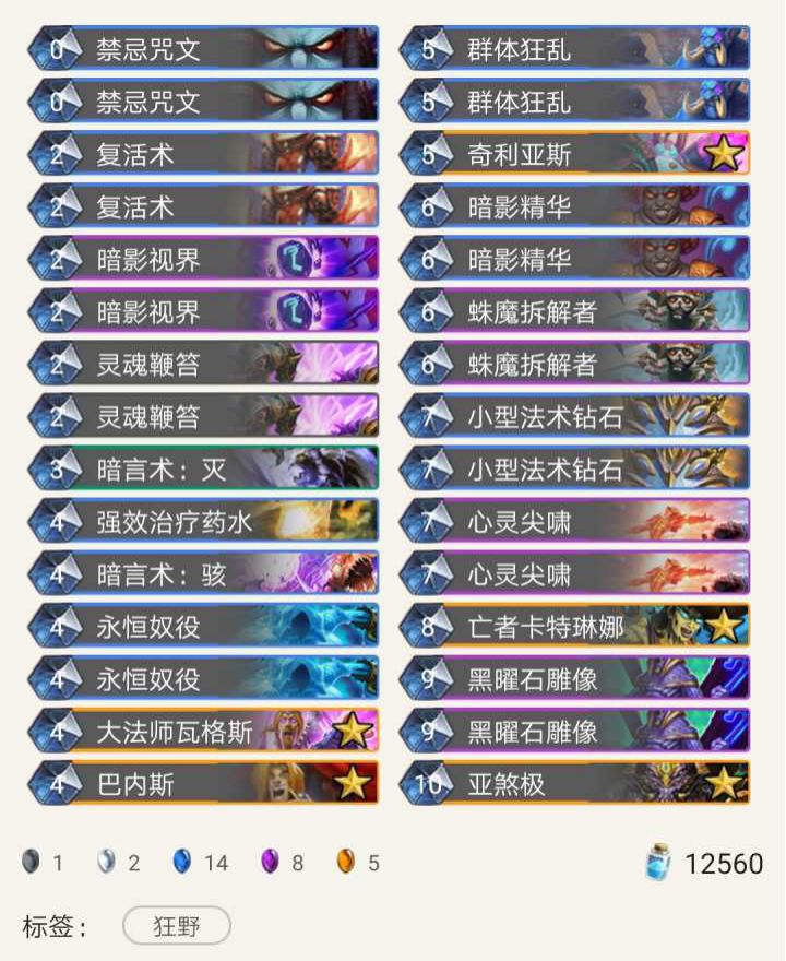 虎牙炉石老中医的气人牧,又是一个专杀奇迹法