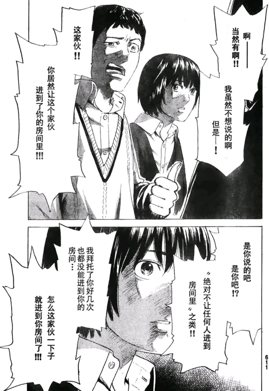 墨染社【漫画转载】惡之華•第三十九话