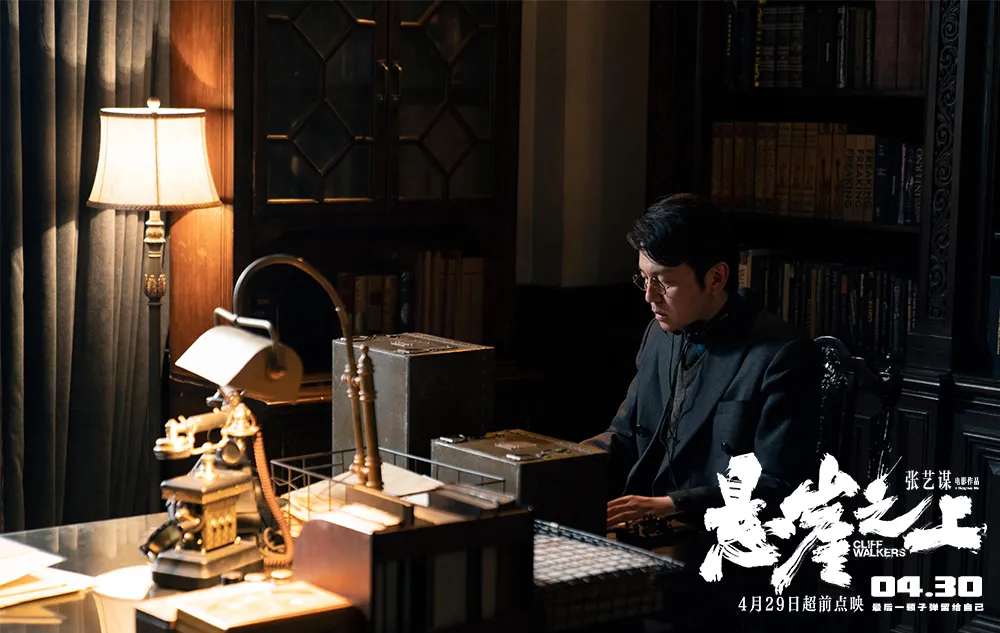 张艺谋《悬崖之上》上映 口碑爆棚看点全揭秘