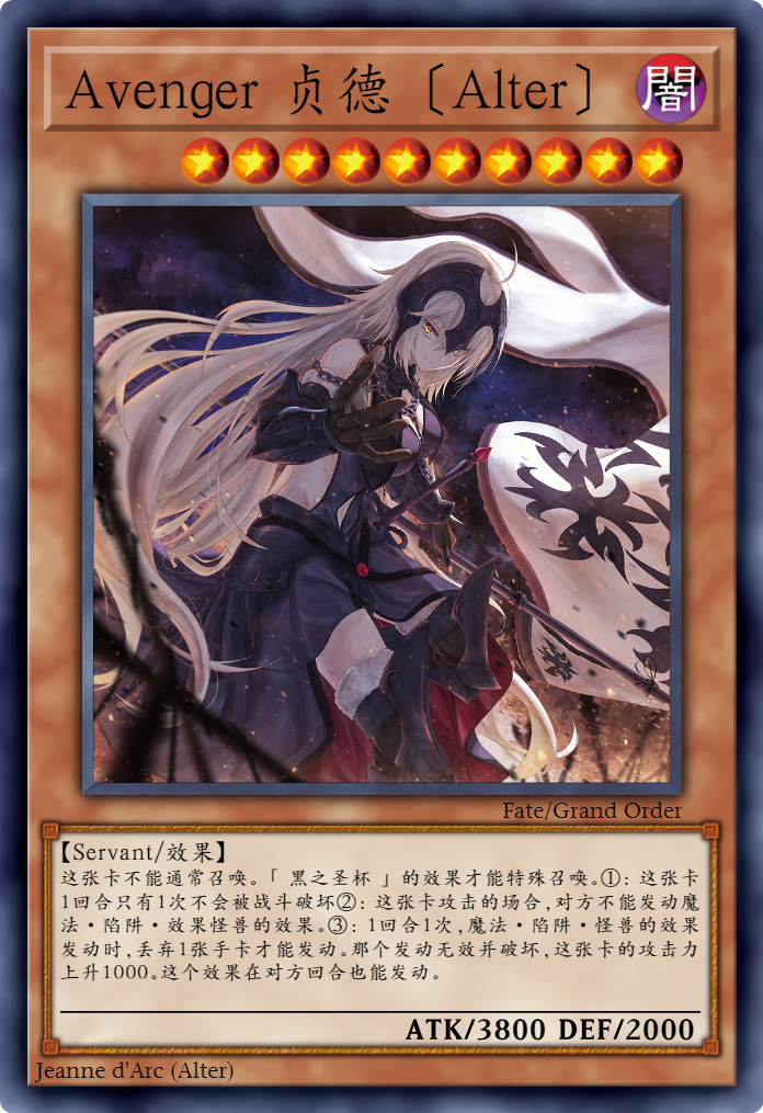 【游戏王×fgo】diy卡牌——打牌真泥马开心啊!