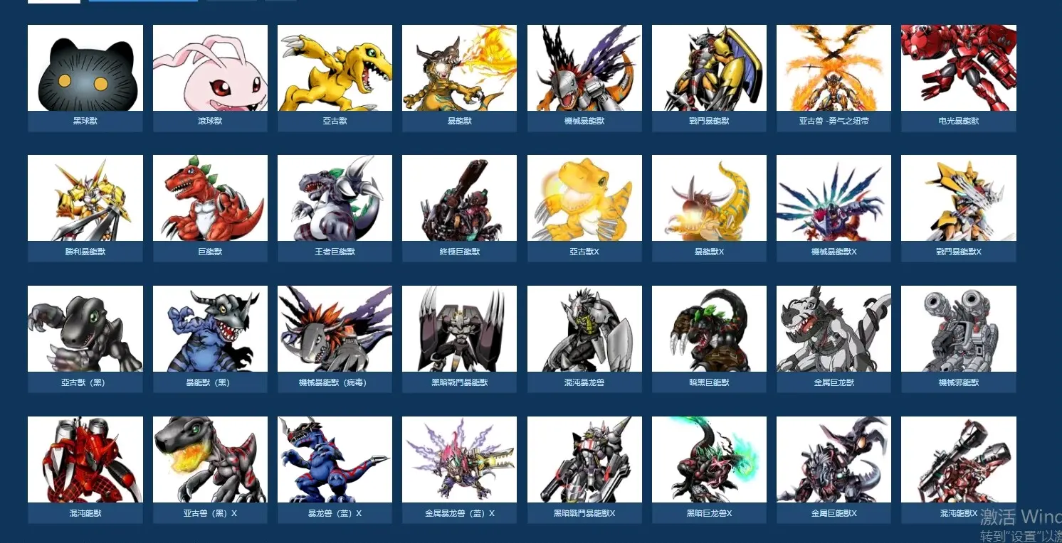 数码宝贝图鉴(待完成) - 哔哩哔哩