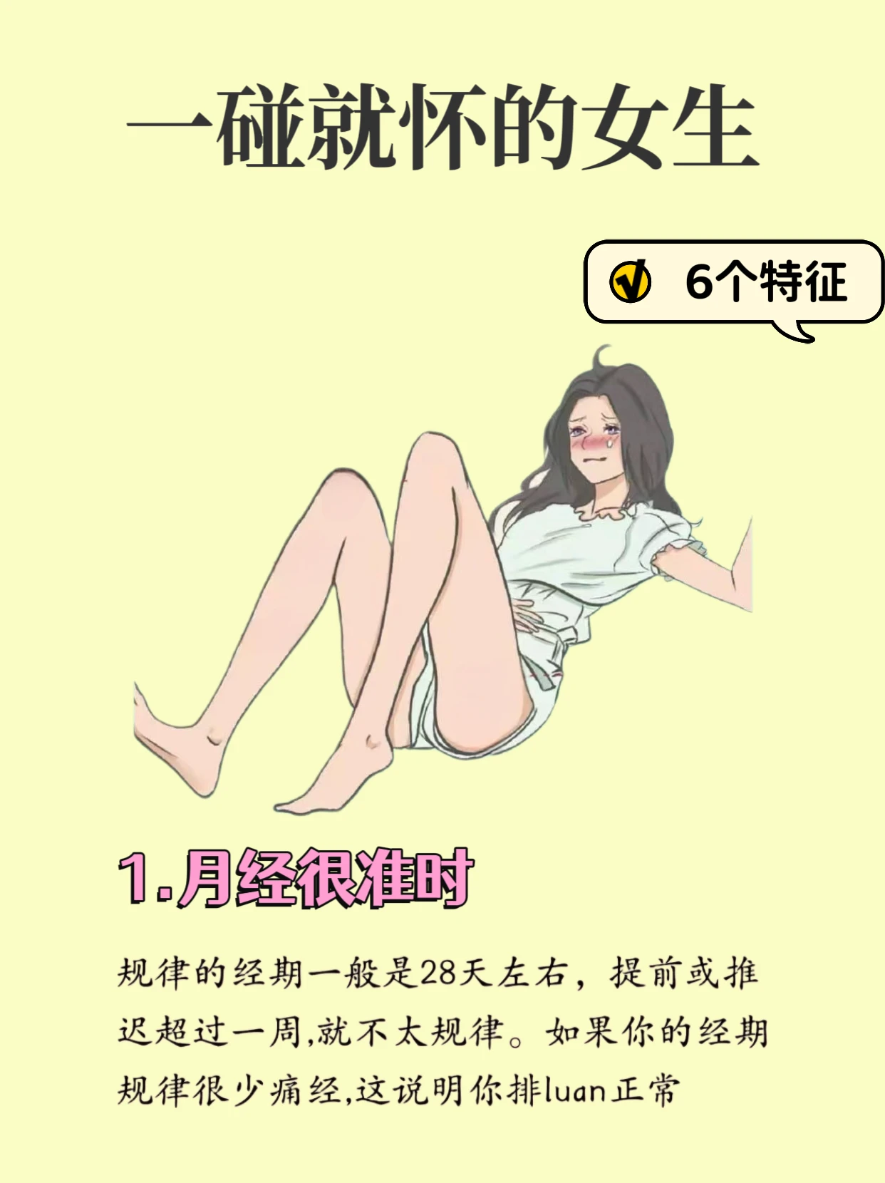 一碰就怀孕的女生常有的一些特征