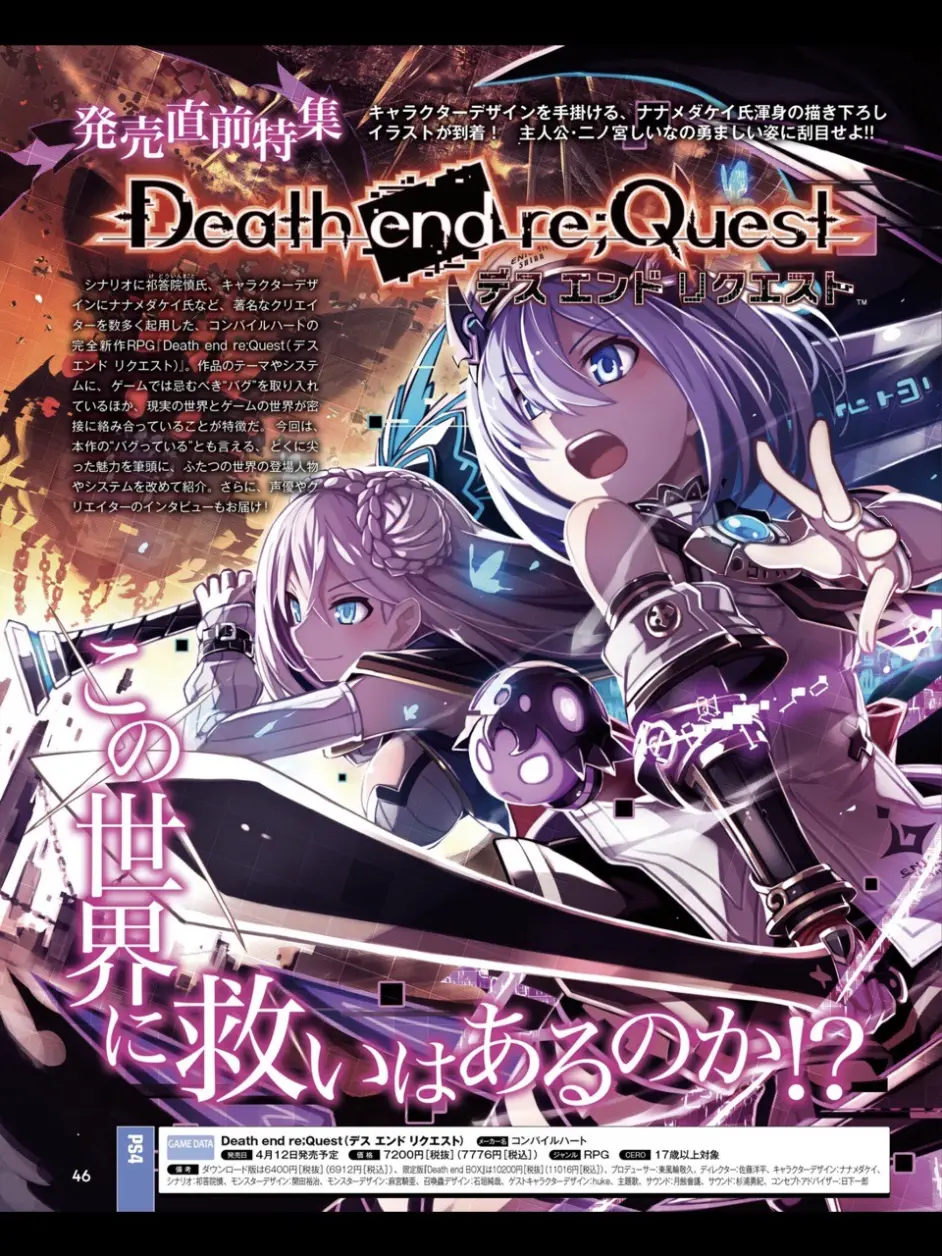 中文翻译 Death End Re Quest Fami通杂志主创访谈 哔哩哔哩