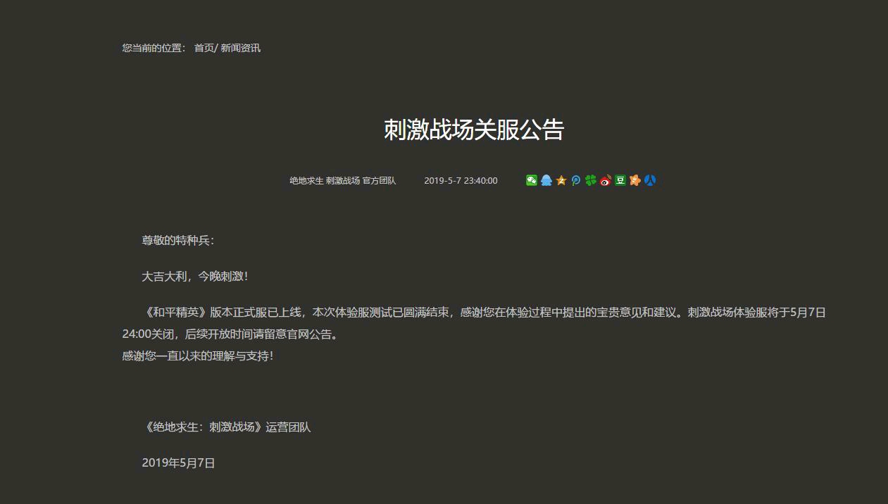 刺激战场下架了!