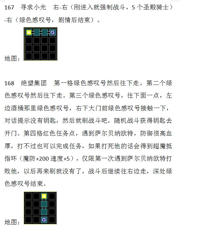 兰斯大王8任务全攻略2019.8.1版