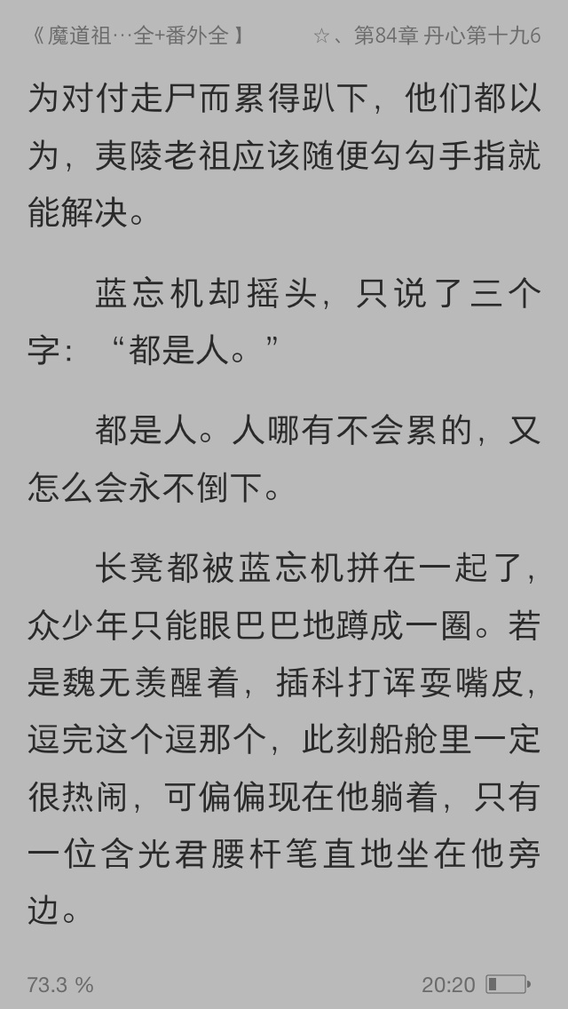 【魔道祖师】刷文碎碎念总结