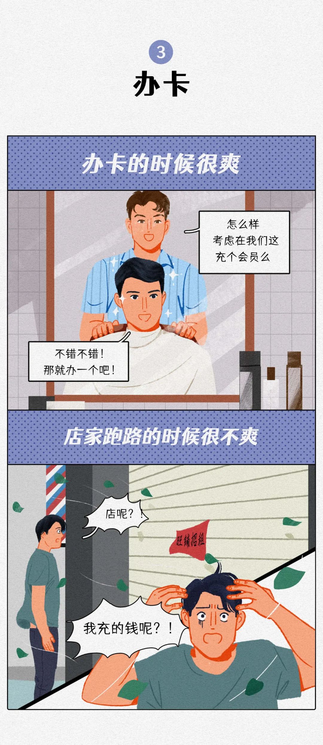 为什么男人爽完就后悔3