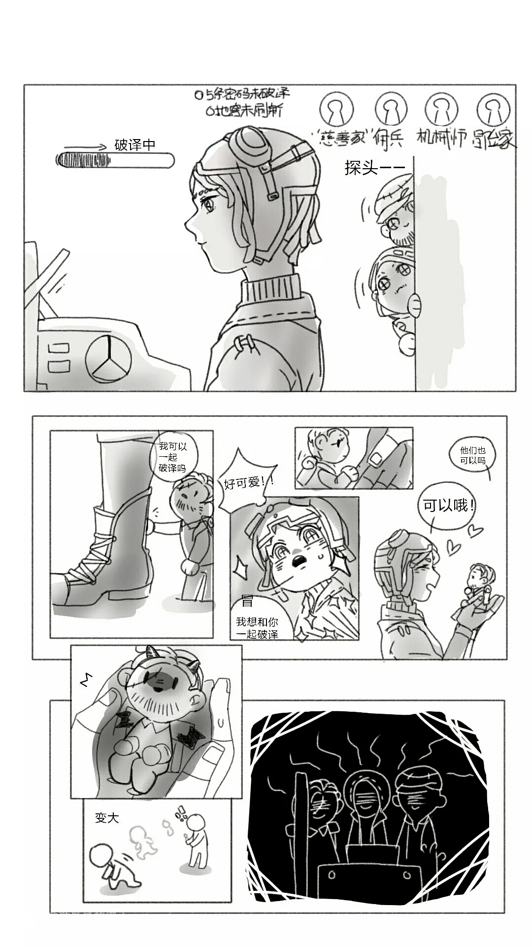 第五人格漫画:合集