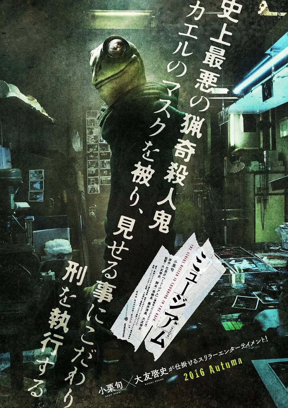 图片[4]-日本《七宗罪》，变态至极的重口蛙脸杀人魔-68影视