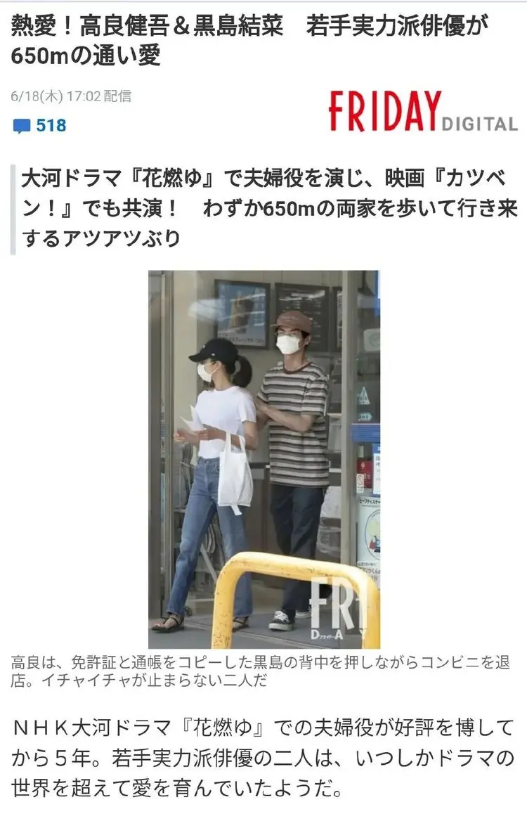 高良健吾与黑岛结菜因戏生情 经纪公司默认恋情 哔哩哔哩