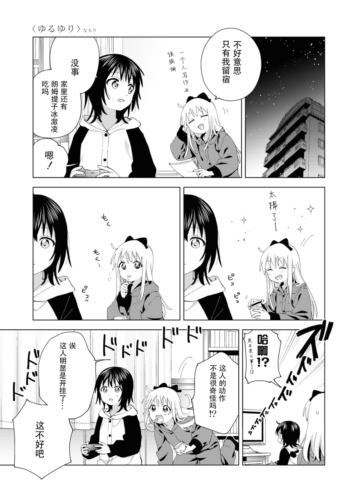 摇曳百合 第194话