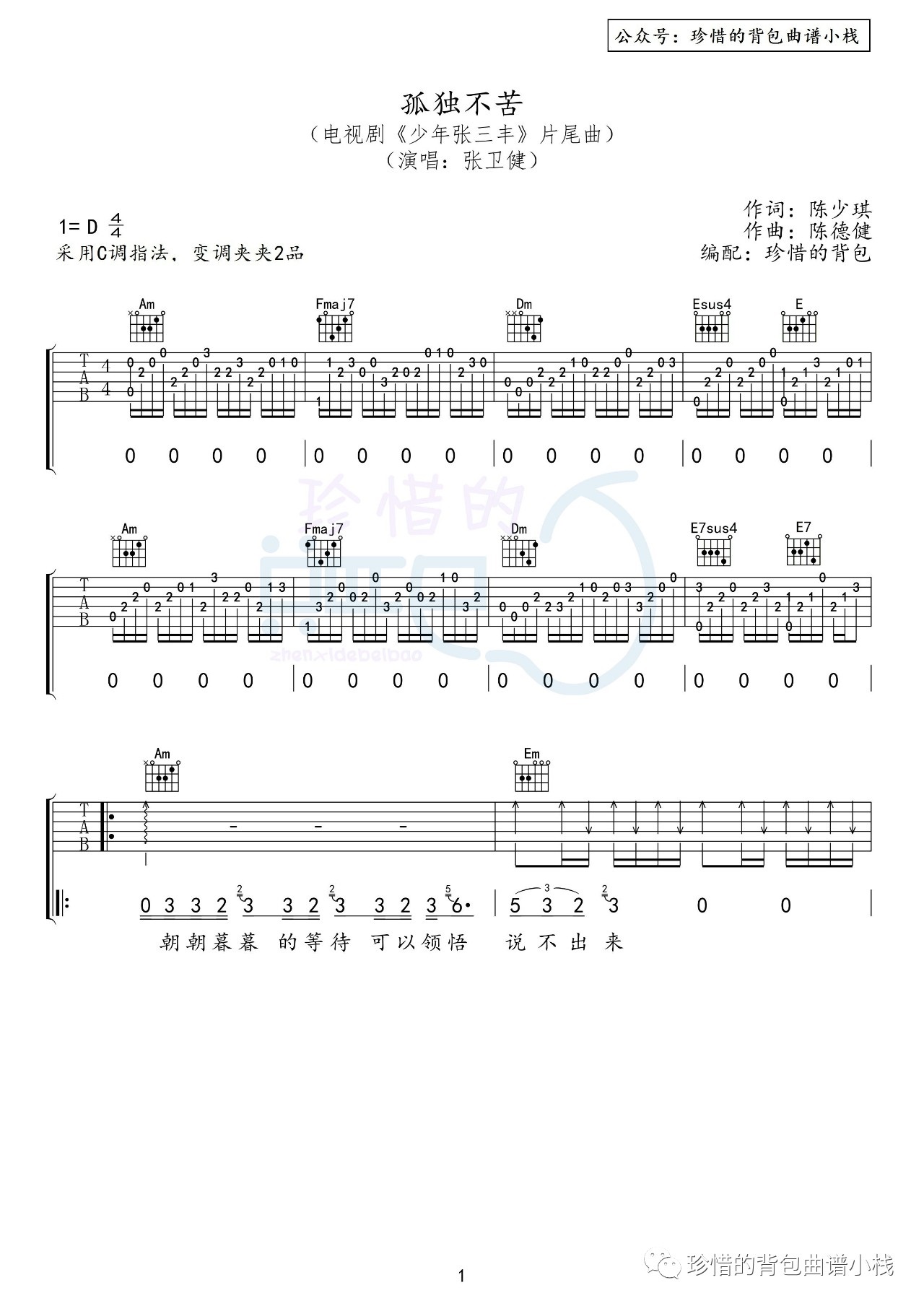 五月天【超人吉他谱】_在线免费打印下载-爱弹琴乐谱网