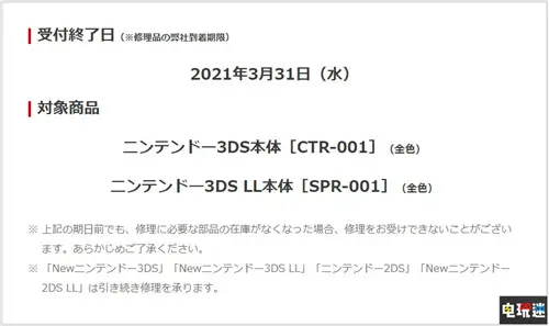 日本任天堂宣布3月末停止老型号3ds Ll修理服务 哔哩哔哩