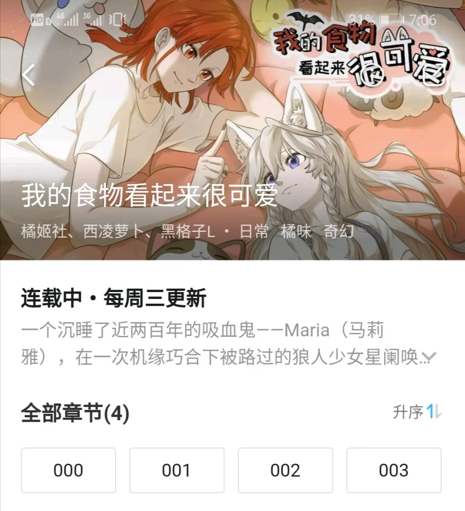 橘气漫画推荐 三十八 我的食物看起来很可爱 哔哩哔哩