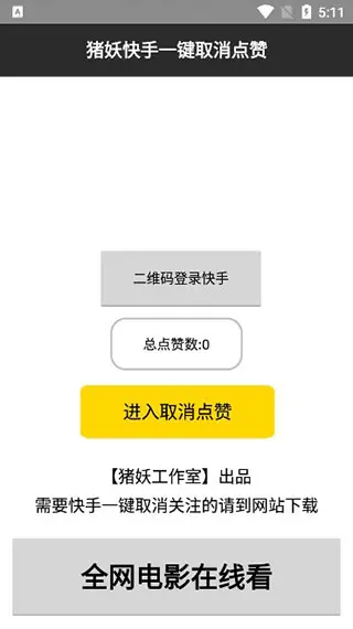快手取消点赞会被看到么（快手作品取消点赞对方能收到消息吗?）