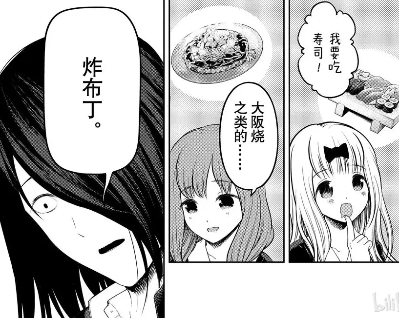 辉夜大小姐想让我告白 5话告别了燕的石上开始颜艺起来了 第三学期剩下的日子 哔哩哔哩