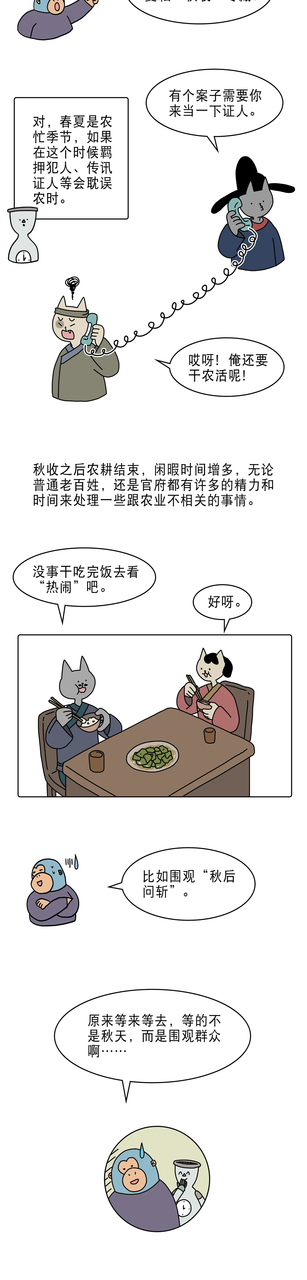 为什么一定要等到秋后才问斩6