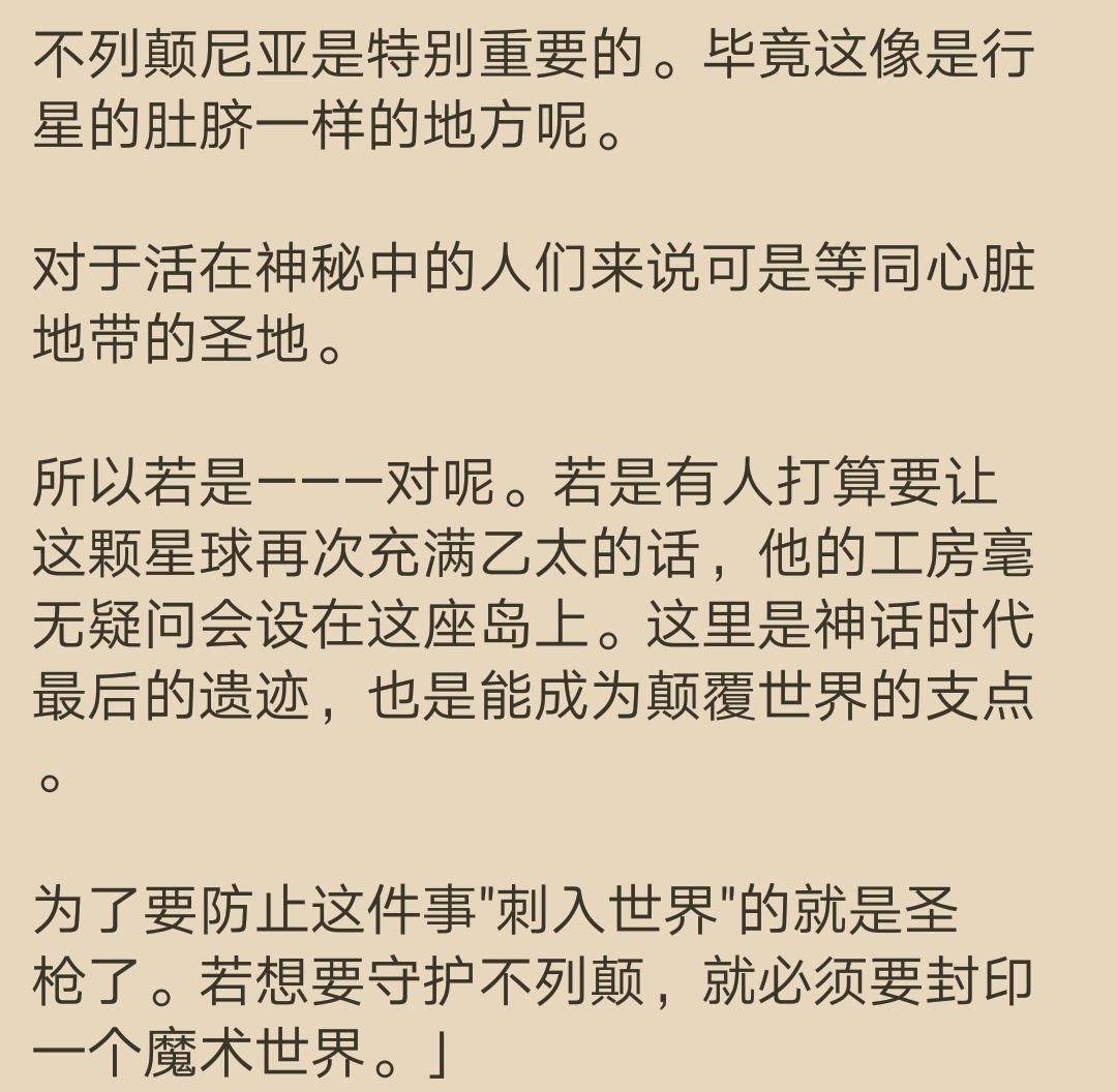 FGO 2.6 不列颠异闻带 剪定原因 皮克特人 目的