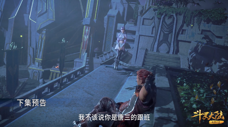 斗罗大陆第144集预告马红俊白沉香撒糖小舞终于再次登场