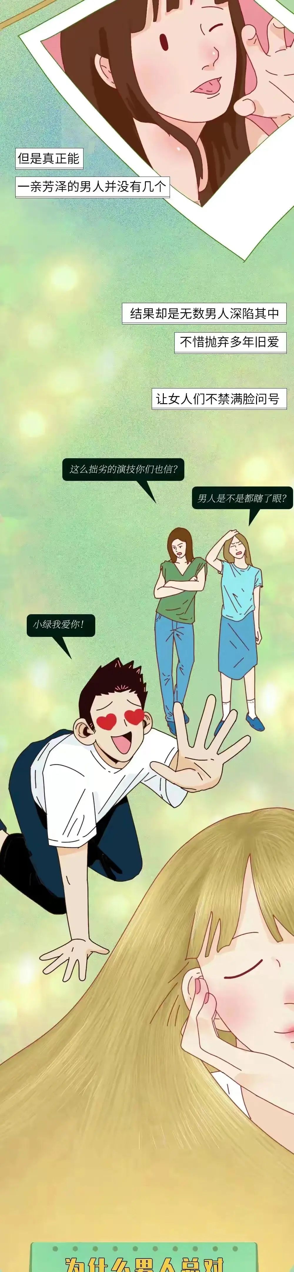 为什么男人总对绿茶欲罢不能2
