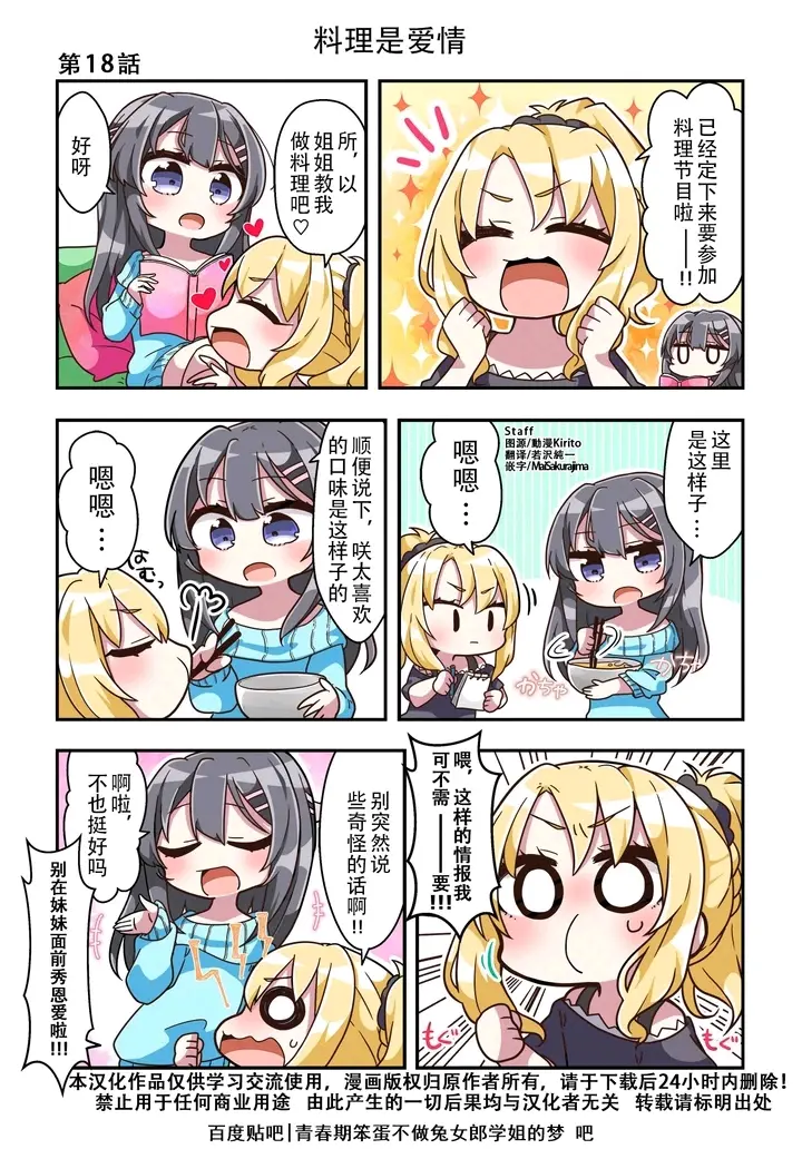 青春猪头少年不会梦到兔女郎学姐同人六格漫画 哔哩哔哩