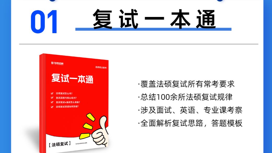 华东政法大学法硕复试真题 - 哔哩哔哩