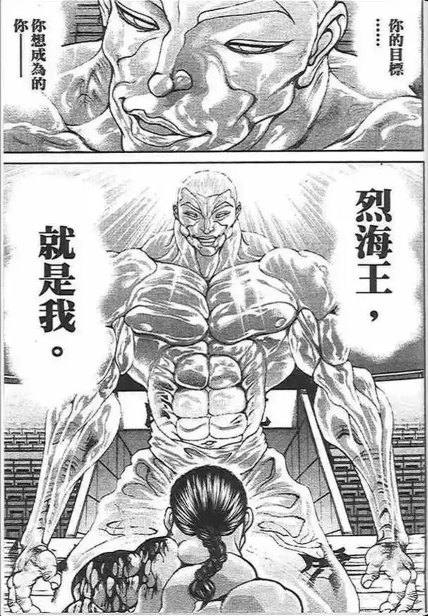 刃牙 最后烈海王的实力是否超越了郭海皇 谁的消力等级更高 哔哩哔哩