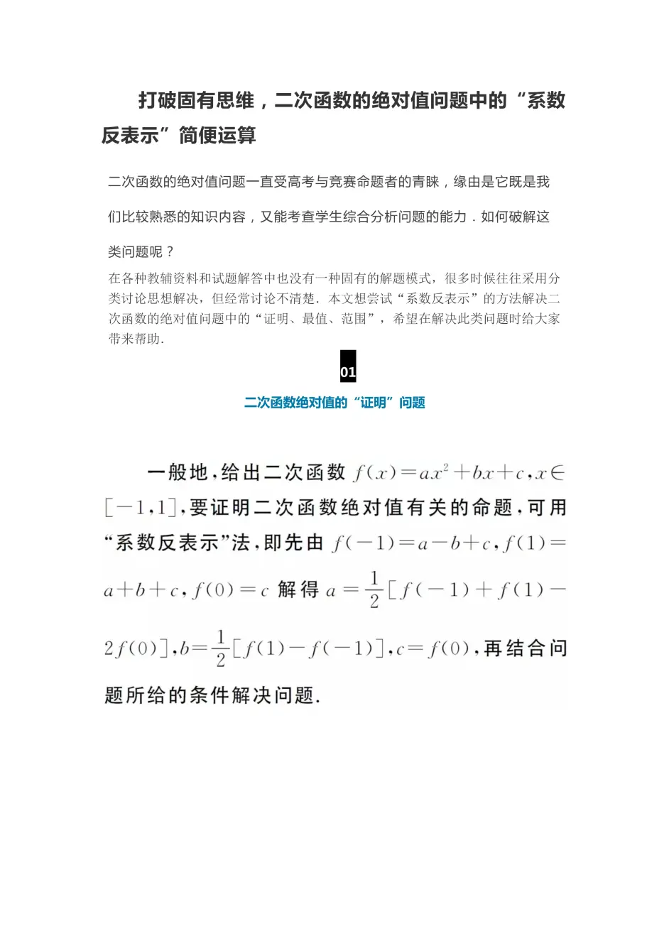 转载 打破固有思维 二次函数的绝对值问题中的 系数反表示 简便运算 哔哩哔哩