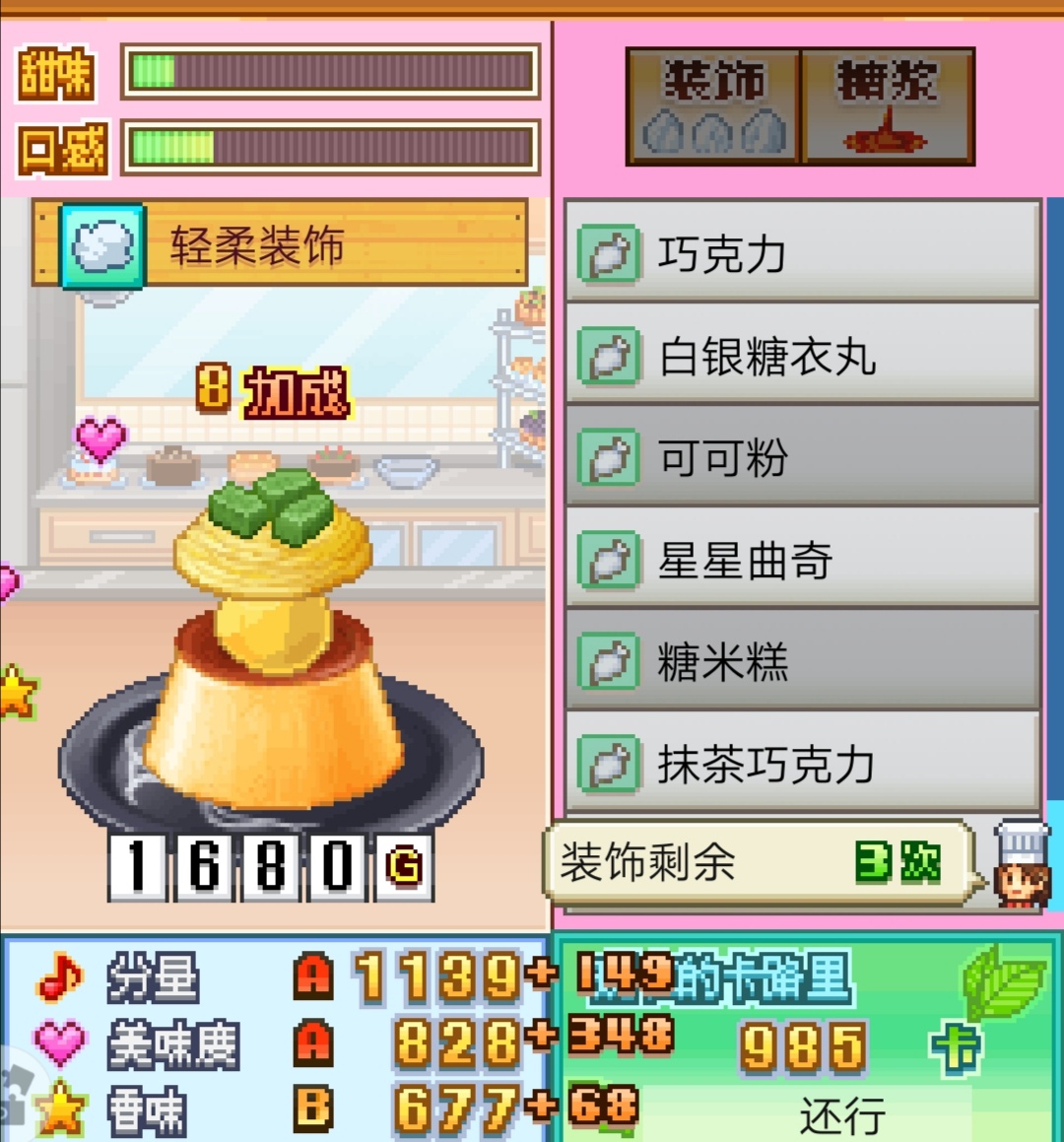 创意糕点部连击搭配