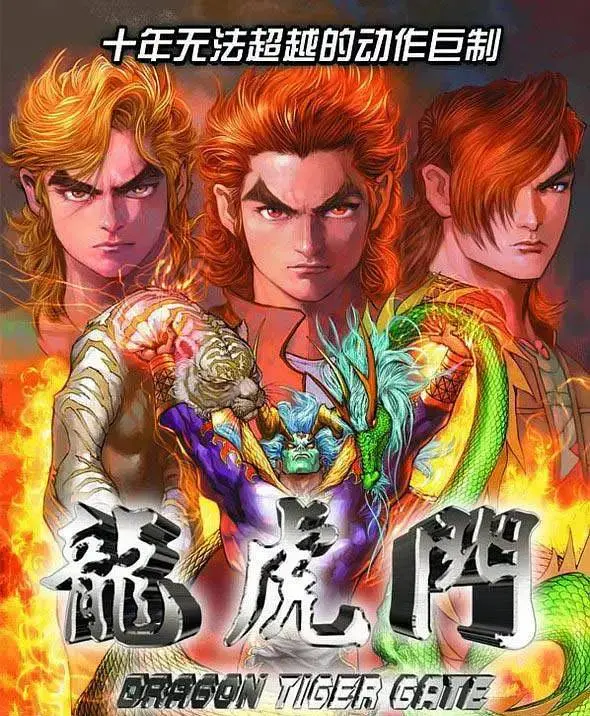 龙虎门 7位动作演员 火云邪神 真身并非古天乐 哔哩哔哩