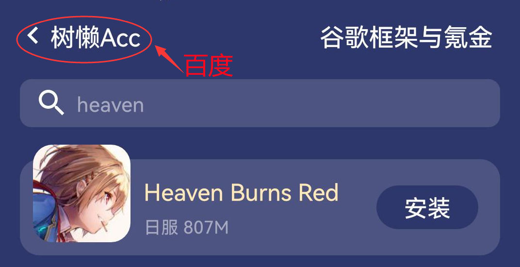 Heaven Burns Red 安卓/IOS的下载方法和攻略wiki节奏榜及入坑常见问题等 - 哔哩哔哩