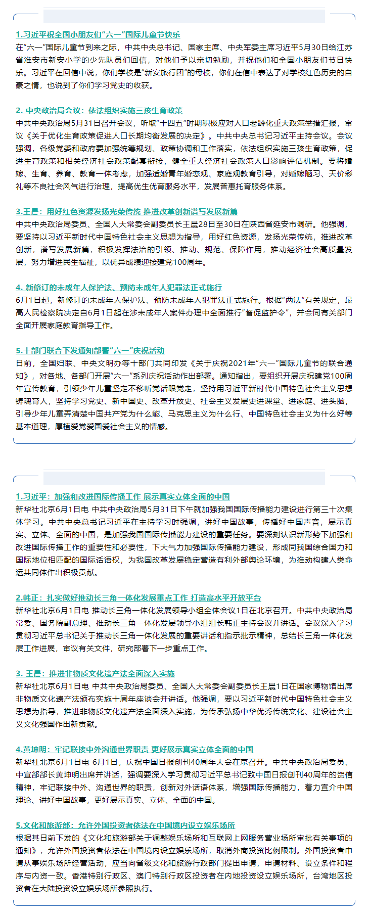 时事政治评论2021最新热点素材的简单介绍