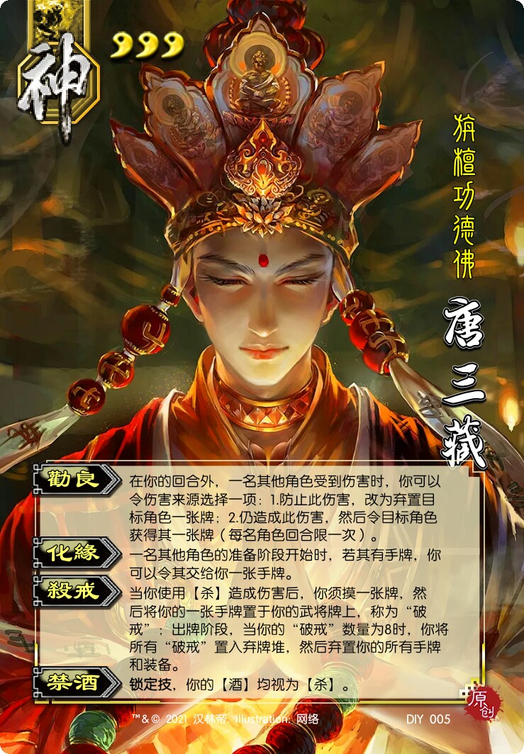 三国杀武将自制